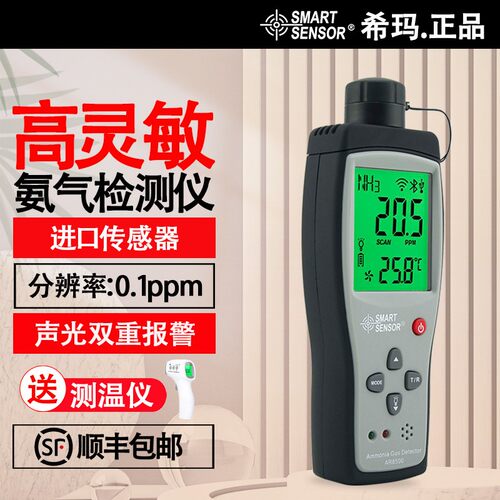 希玛数显氨气检测仪气体检测仪AR8500氨气测试仪鸡舍报警NH3含量