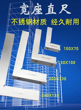 带底座加宽宽座角尺平口角尺整体平口角尺90度不锈钢加厚宽座