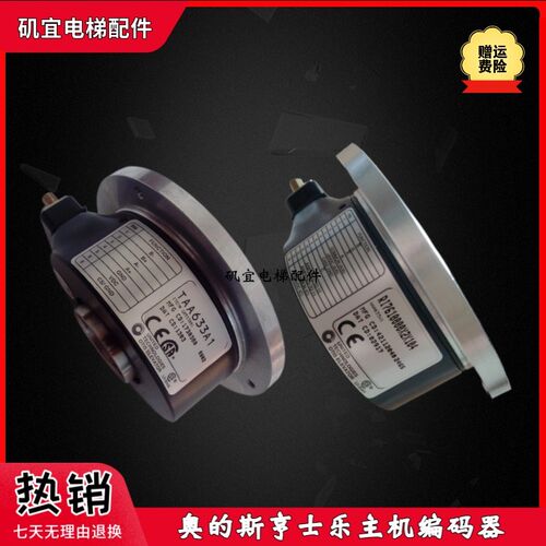 OTIS奥的斯电梯主机进口编码器TAA633A1 R17610000X2X104实拍全新