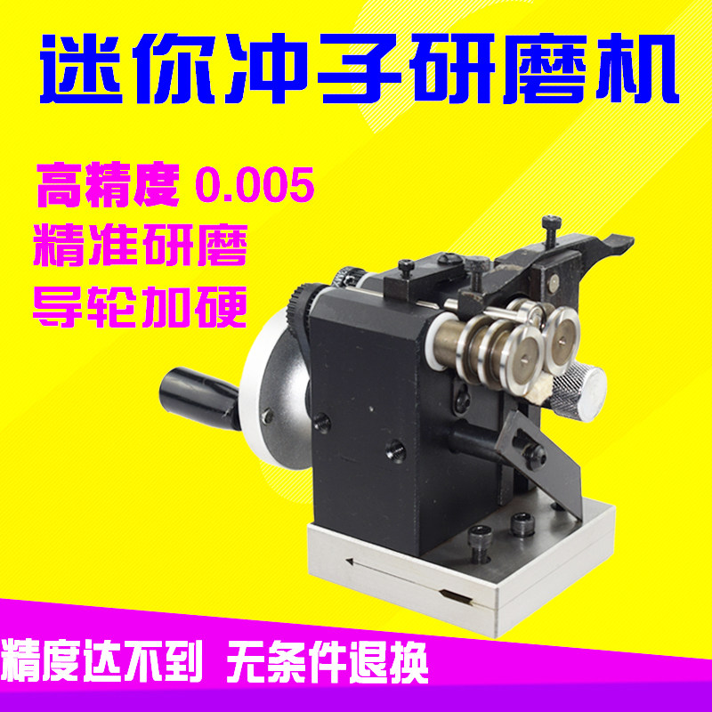 台湾PGAS精密微型磨针机 小型冲子机 迷你型冲子研磨机 冲针 顶针