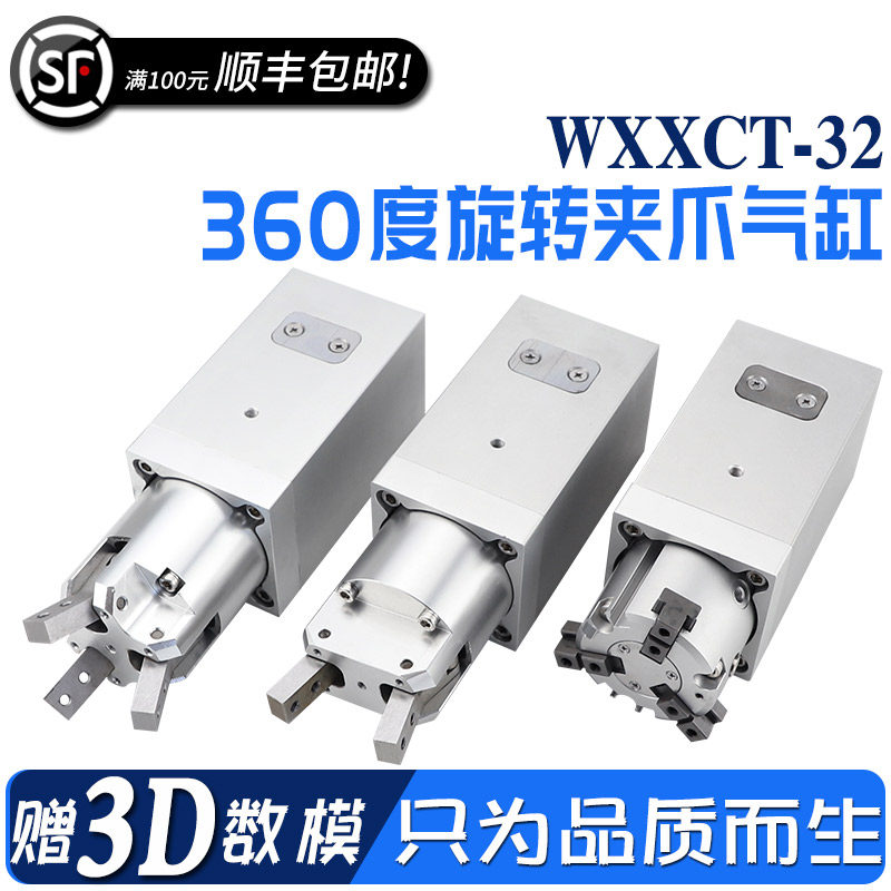无限旋转夹爪气缸拧瓶盖专用气缸WXXCT3-32灌装机旋盖三爪二爪