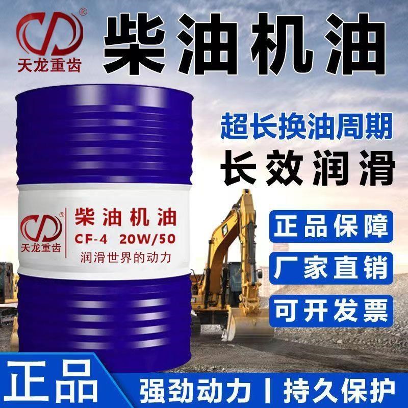 原厂正品机油CH渔船货车挖机重卡大型发动机合成通用大桶柴油200L