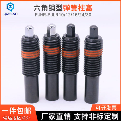 弹簧柱塞PJHR六角销型伸缩弹簧定位销止动锁销重载型弹簧顶销PJLR