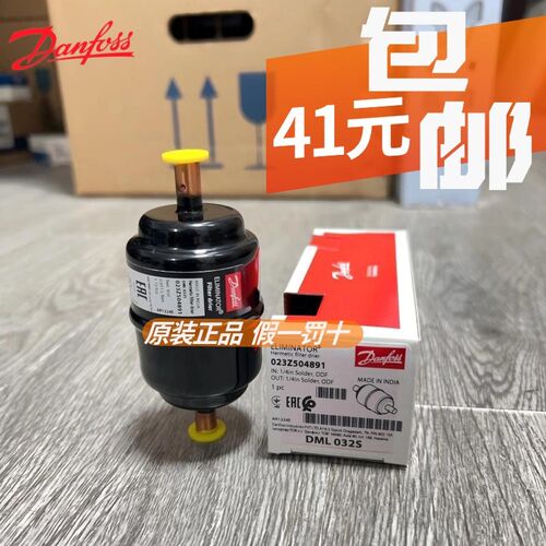 原装丹佛斯干燥过滤器 DML032S 023Z504891 冷柜冰箱danfoss制冷