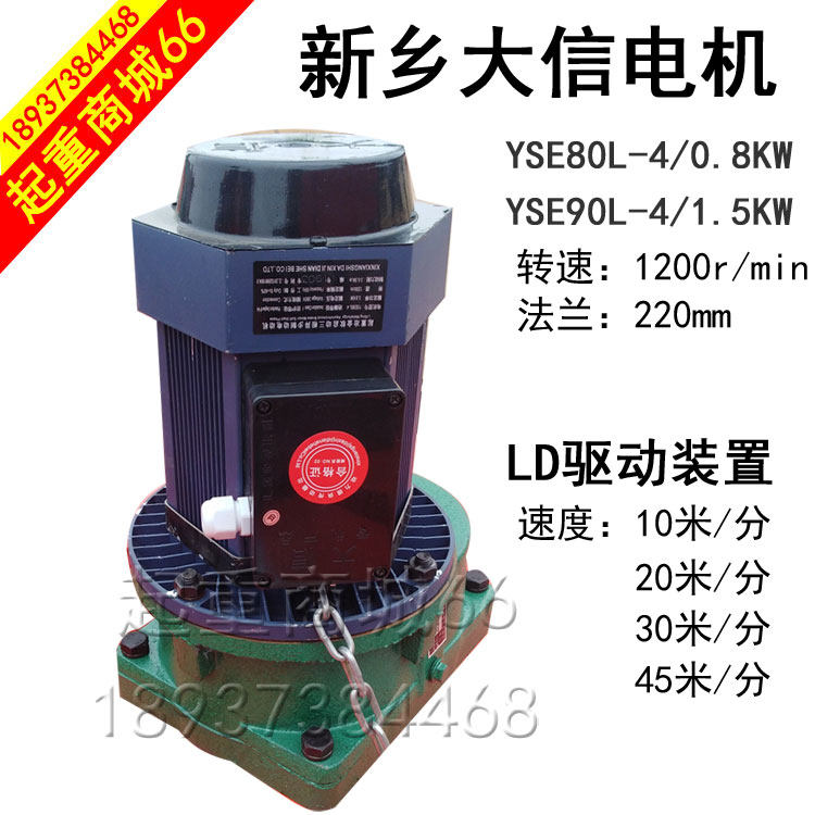 新乡大信电机YSE80L-4/0.8KWYSE90L-4/1.5千瓦行车运行软启动电机