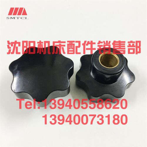 沈阳中捷镗床TPX6113 梅花变速手柄胶木手把手柄旋钮 孔16 T6113