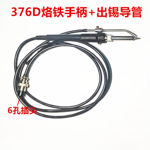 375B 376D+ 376C+自动出锡焊台烙铁手柄 出锡导管 焊锡机烙铁组件