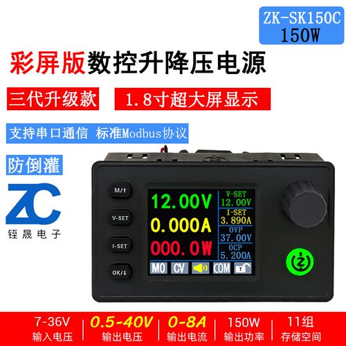 SK150数控升降压直流可调稳压电源150W1.8寸彩屏恒压恒流充电模块