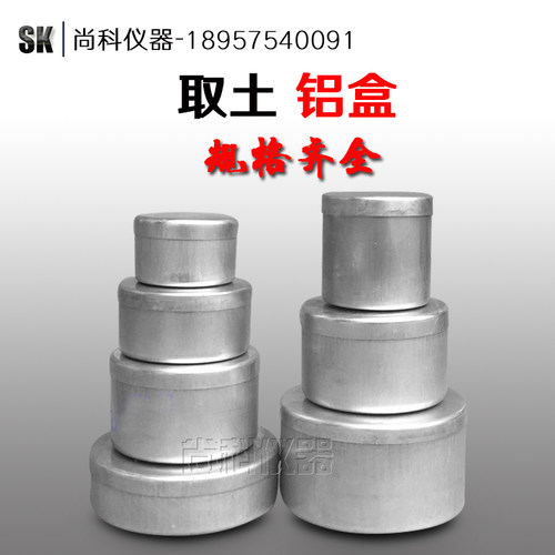 【新店特惠】取土环刀铝盒 大称量盒80*60,80*50,90*50