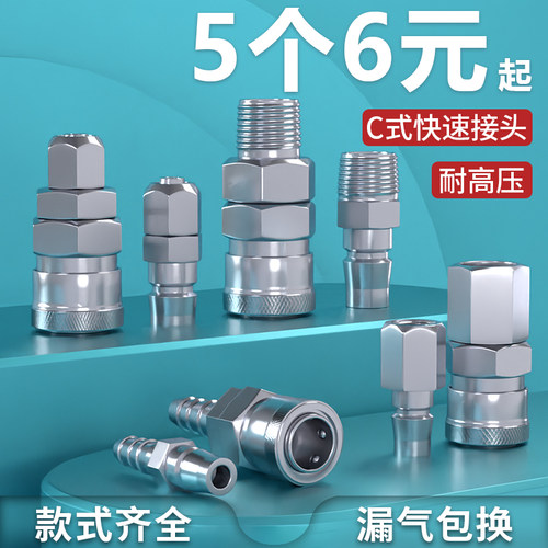 C式快速接头气管快插空压机气泵枪气动工具配件大全公母头对接SP