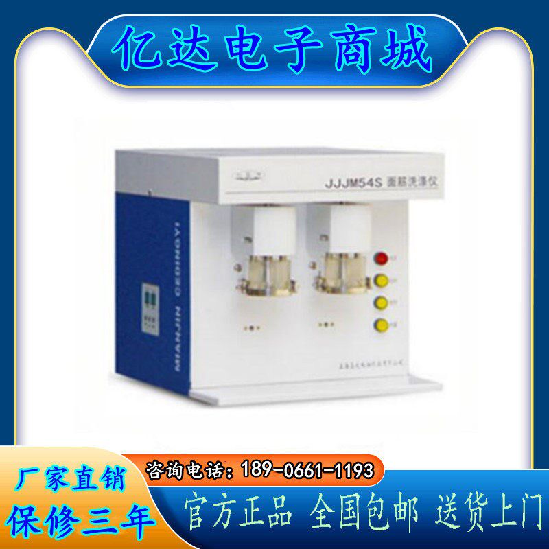 上海嘉定粮油JJJM54S小麦面粉面筋洗涤仪单头双头 现货包邮