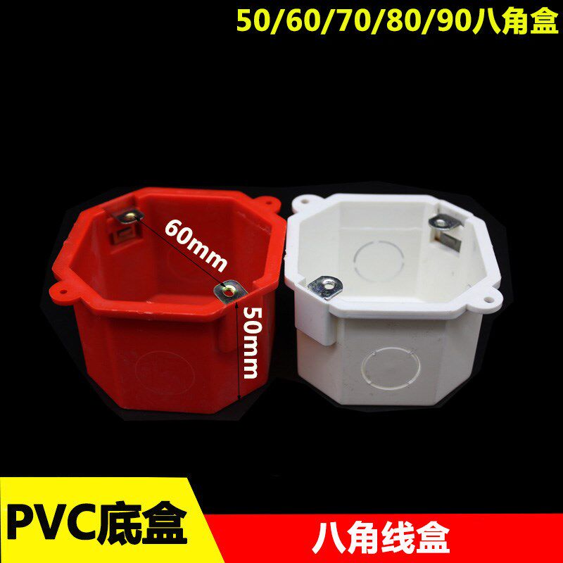 PVC八角盒灯头底盒50 60 70 80 90 100mm加深暗 开关插座盒阻燃