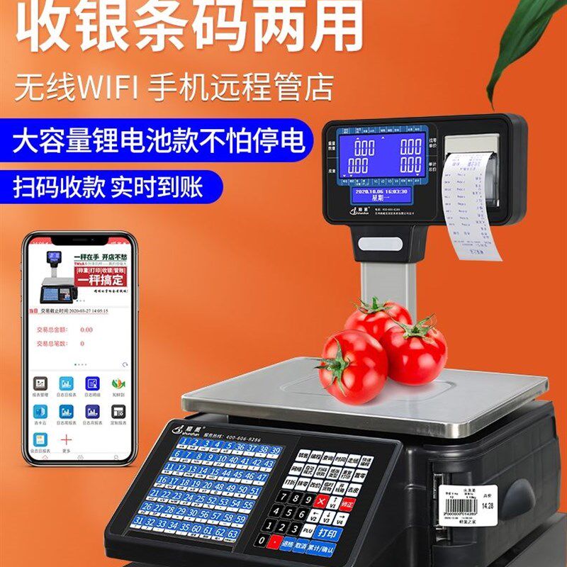 顺展条码计价秤电子称商用水果超市专用带打印票码收银称重一体机