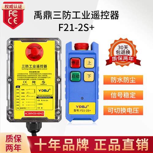 禹鼎三防工业遥控器F21-2S+防水遥控器无线工业防尘防摔遥控器