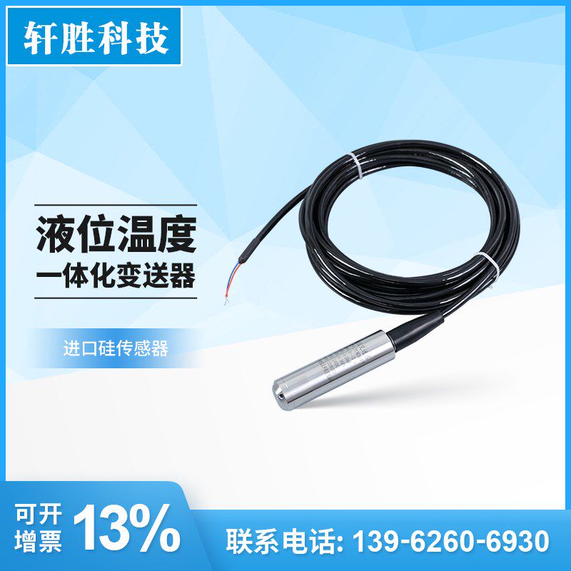 PCM260PT液位温度一体化变送器4-20mA RS485温压一体化变送传感器