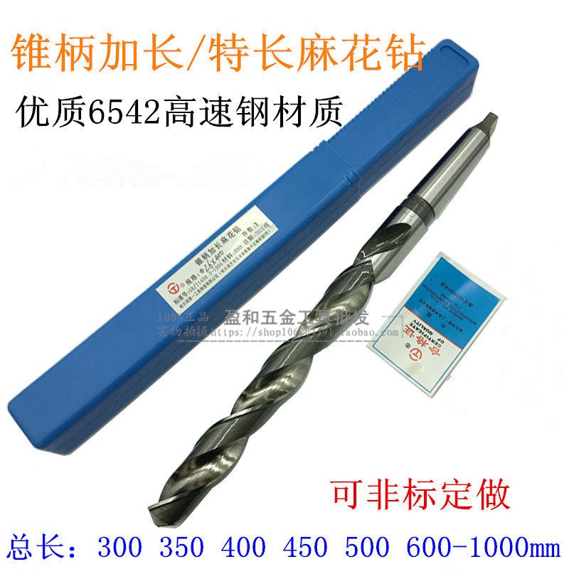 哈尔滨加长锥钻 锥柄加长麻花钻 特长钻头44*500 650 900-1000mm