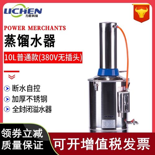 力辰10L电热不锈钢蒸馏水器YN-ZD-Z-10实验室自动断水蒸馏水机