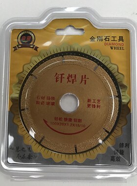 奈驰钎焊研磨王金刚石打磨片石材陶瓷砖玻璃玉石切割片角磨机锯片