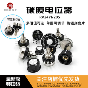 RV24YN20S电位器B501 B102 B202 B502 B103 B203 B503 B104 B105