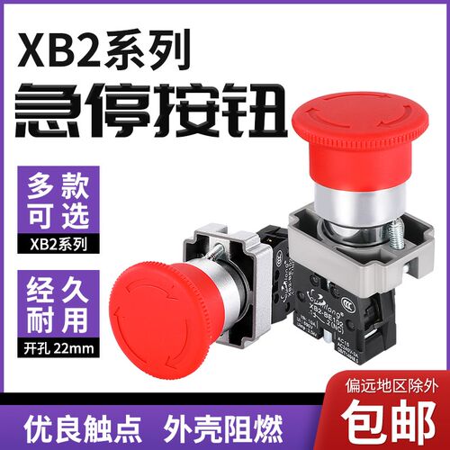 ZB2/XB2-BS542/545C蘑菇头急停钮按钮开关旋转复位电梯按钮BE102