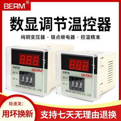 贝尔美 XMTD-2001 2002 数显温控器 数显温控仪 温控表 温控器K型
