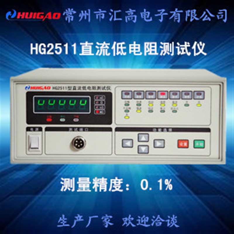 直流低电阻测试仪高精度变压器继电器电机开关检测汇高仪器HG2511