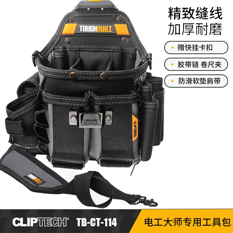 TOUGHBUILT拓必得 正品电工大师专用工具包多功能加厚木工腰包