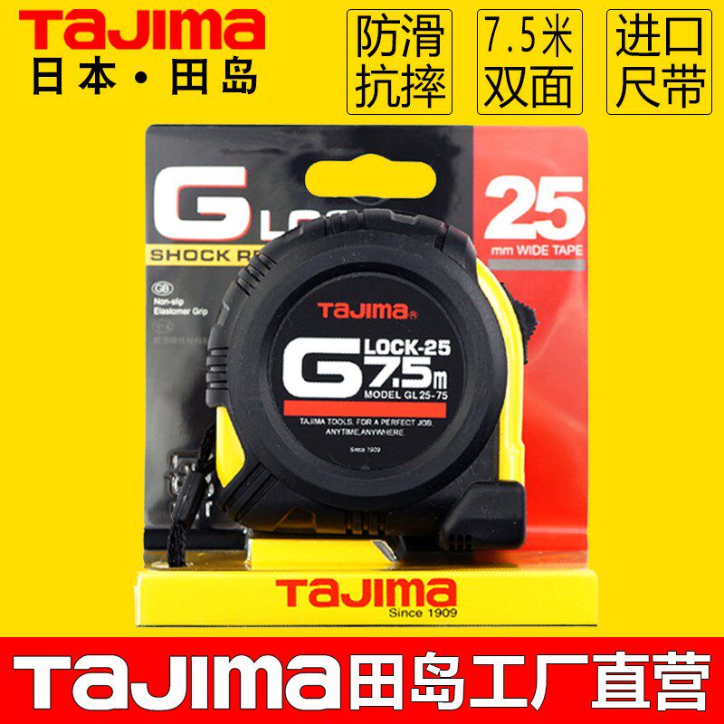 日本Tajima田岛卷尺7.5米钢卷尺耐磨抗摔进口双面盒尺子测量工具