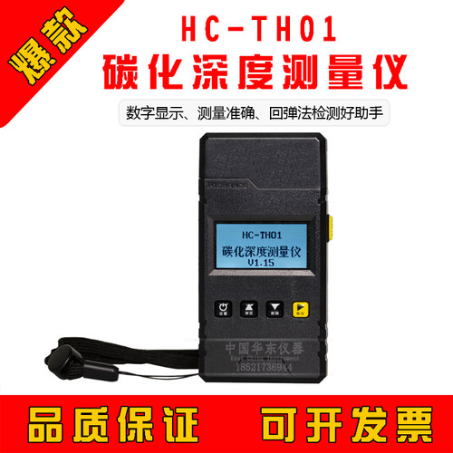 混凝土碳化深度测量仪 海创高科HC-TH01 数显碳化深度测定仪