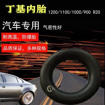 丁基胶内胎1200R20货车内胎全新加厚1100r201000r20 900r20游泳圈