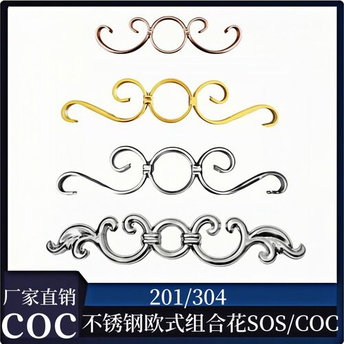 304欧式配件罗马门配件花SOS艺术金色连心花不锈钢装饰玫瑰金COC