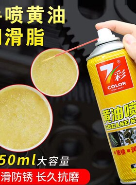 液体黄油喷剂汽车用门锁轴承齿轮异响机械手喷润滑油脂喷雾耐高温