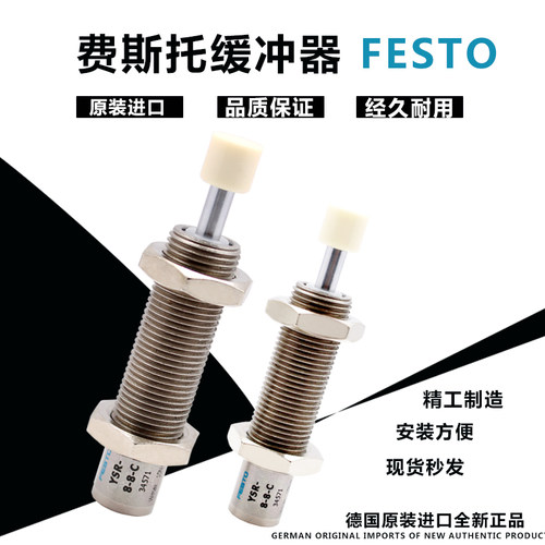 FESTO费斯托液压缓冲器YSR-5-5-C/YSR-7-5-C/YSR-32-60-C