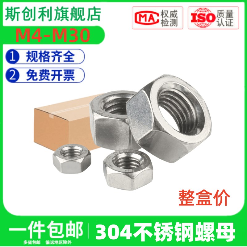 304不锈钢六角螺母螺栓螺帽螺丝帽大全M4M5M6M8M10M12M14M16M18图片
