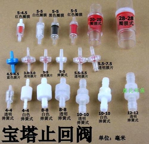 单向阀  塑料止水阀 逆止阀 宝塔止逆阀  软管配件 8/4/10/5/20mm