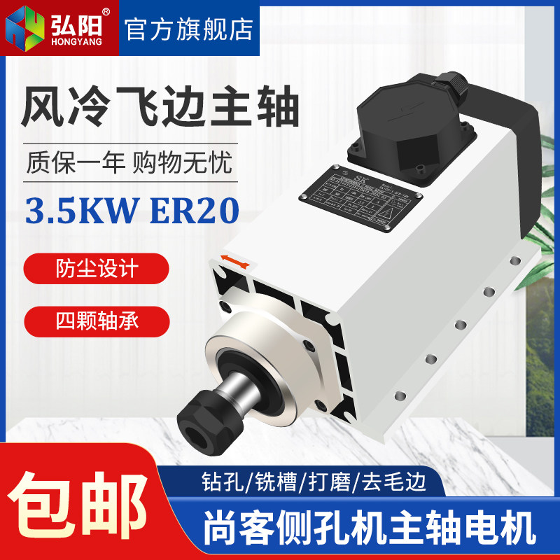 尚客雕刻机主轴3.5kw风冷电机ER20高速四轴承木工广告开料机马达