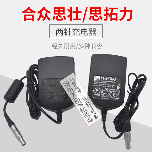RTK GPS 2针充电器合众思壮G990两针充电器思拓力S6/S3+/S3II主机