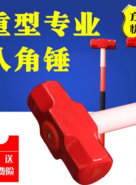 铁锤子榔头 大锤重型八角锤 方头锤头大号砸墙拆墙工具石工锤二锤