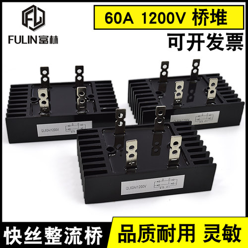 线切割 配件 四脚 整流桥堆 大桥堆 QL 60A 1200V 快走丝中走丝