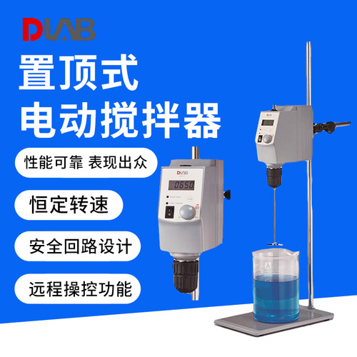 北京大龙OS20-S/OS40-Pro型顶置式电动搅拌器小型数显高速分散机