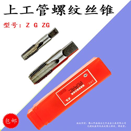 正品上工管螺纹丝攻G ZG Z 1/8 1/4 3/8 1/2 3/4 1寸---2寸