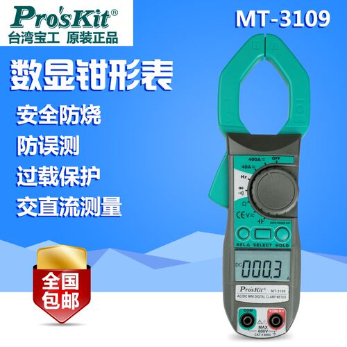 台湾宝工MT-3109/3102数显数字交直流钳形表数字钳型万用表电流表