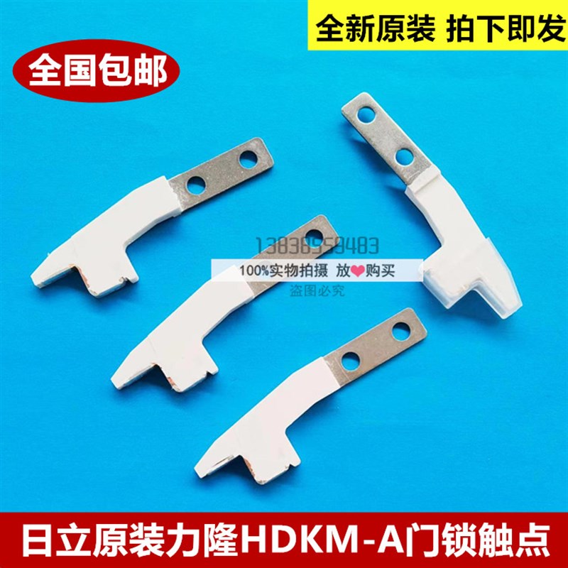 全新原装日立电梯新款门锁HDKM-A门锁薄型白触头 力隆门锁触点