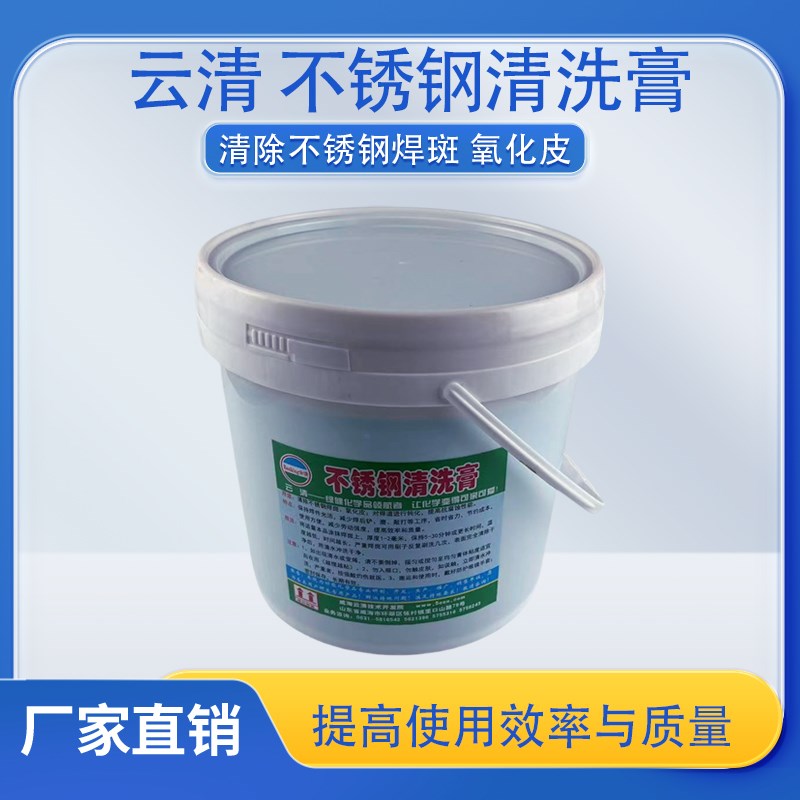 云清不锈钢清洗膏 不锈钢焊点焊斑清洗剂 清除氧化皮酸洗膏洗钢水
