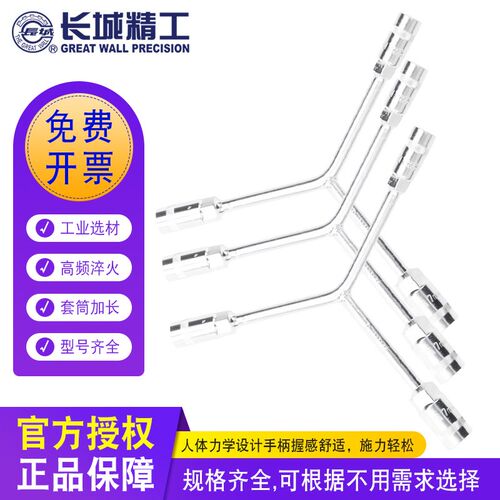 长城精工三叉套筒扳手加长多用摩托车修车Y型三角外六角套管扳手