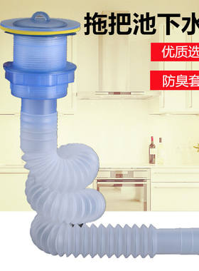 拖把池防臭下水管洗衣池带滤网老式陶瓷盆排水管菜盆下水器伸缩管
