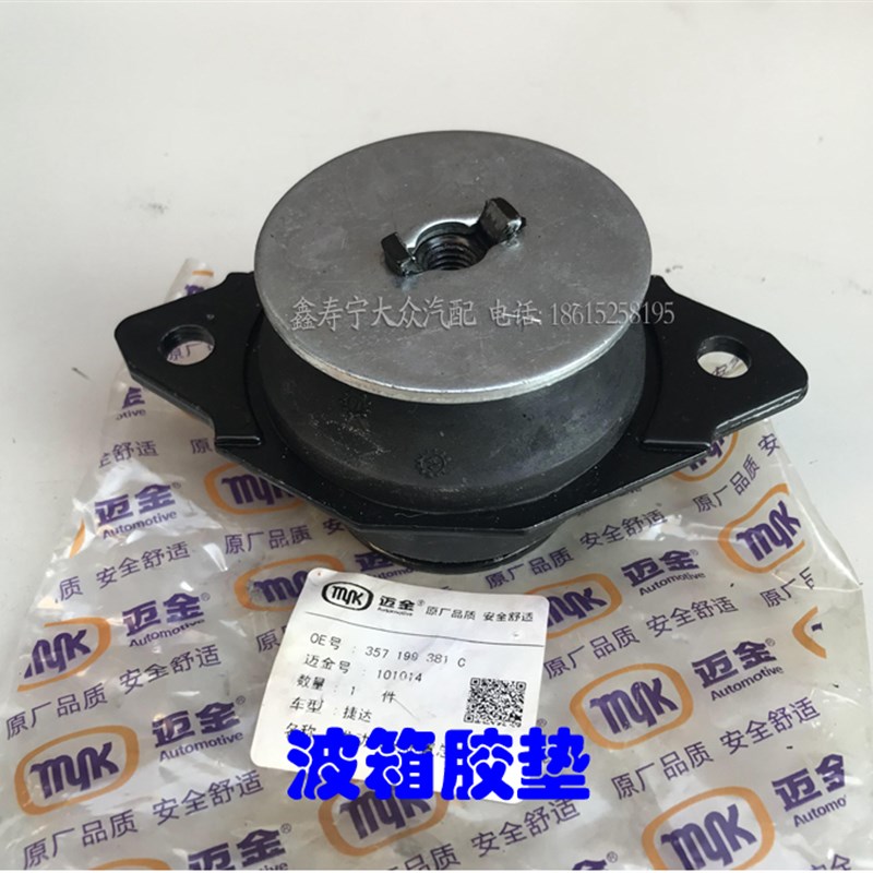 老捷达自动挡发动机前支点机爪机脚垫后胶垫后支点 变速箱波箱垫