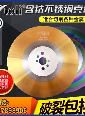 锯片 高速钢圆锯片M42含钴切割不锈钢管铁切管机锯片 275 300 315