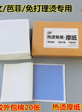 艾文热烫硅胶片外包棉隔热棉锡纸冷烫美发工具杠夹子陶瓷芭菲