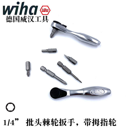 德国进口wiha威汉迷你双向棘轮小扳手1/4批头棘轮螺丝刀手柄36931